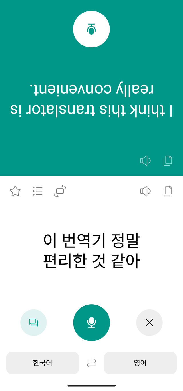 말하는 번역기 마주보기 화면 — 위쪽에는 상대 방향으로 뒤집힌 영어 번역문, 아래쪽에는 한국어 원문과 마이크 버튼이 보여요.