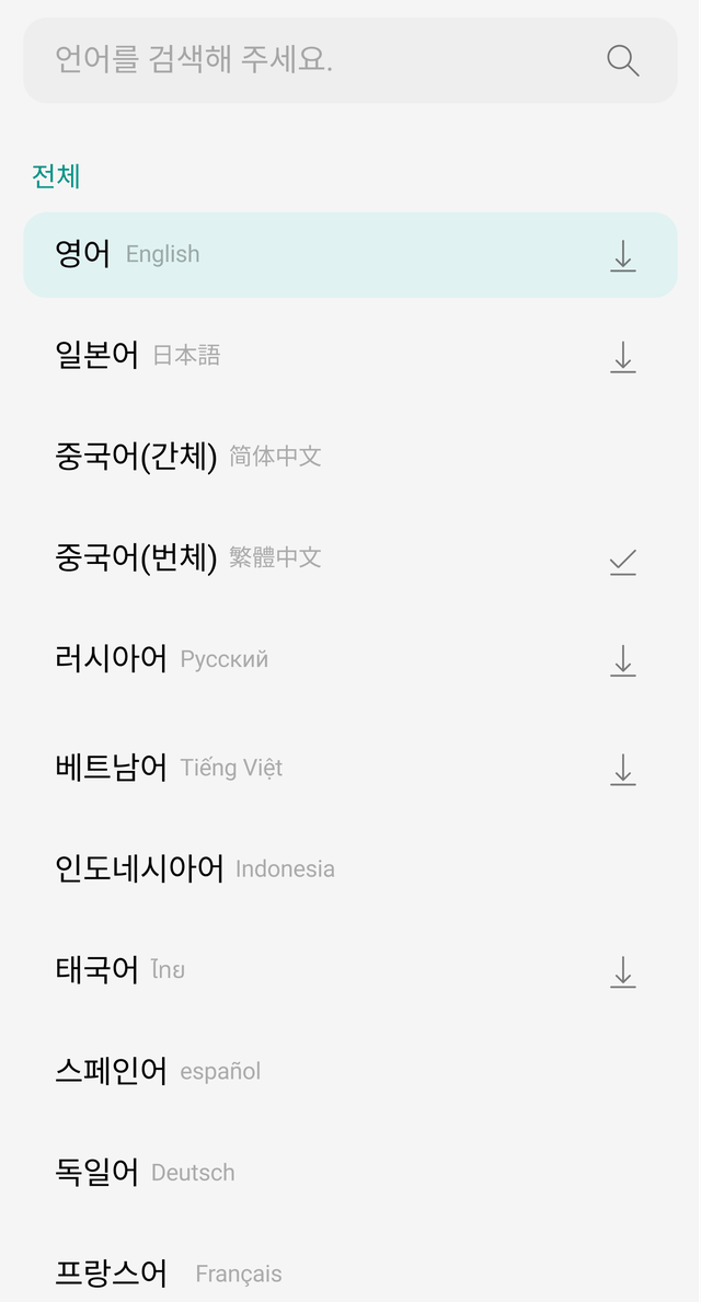 언어 목록 화면 — 영어·일본어·중국어·러시아어 등 언어별 다운로드 버튼이 보여요.